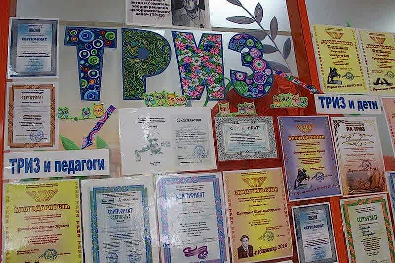 Триз-педагогика